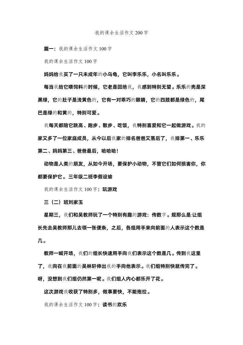 2022我的课余生活作文200字