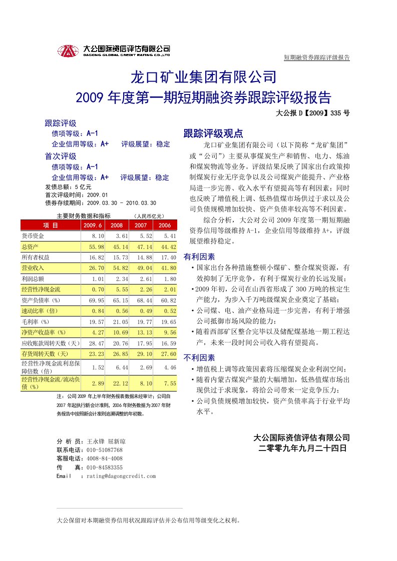 龙口矿业集团有限公司