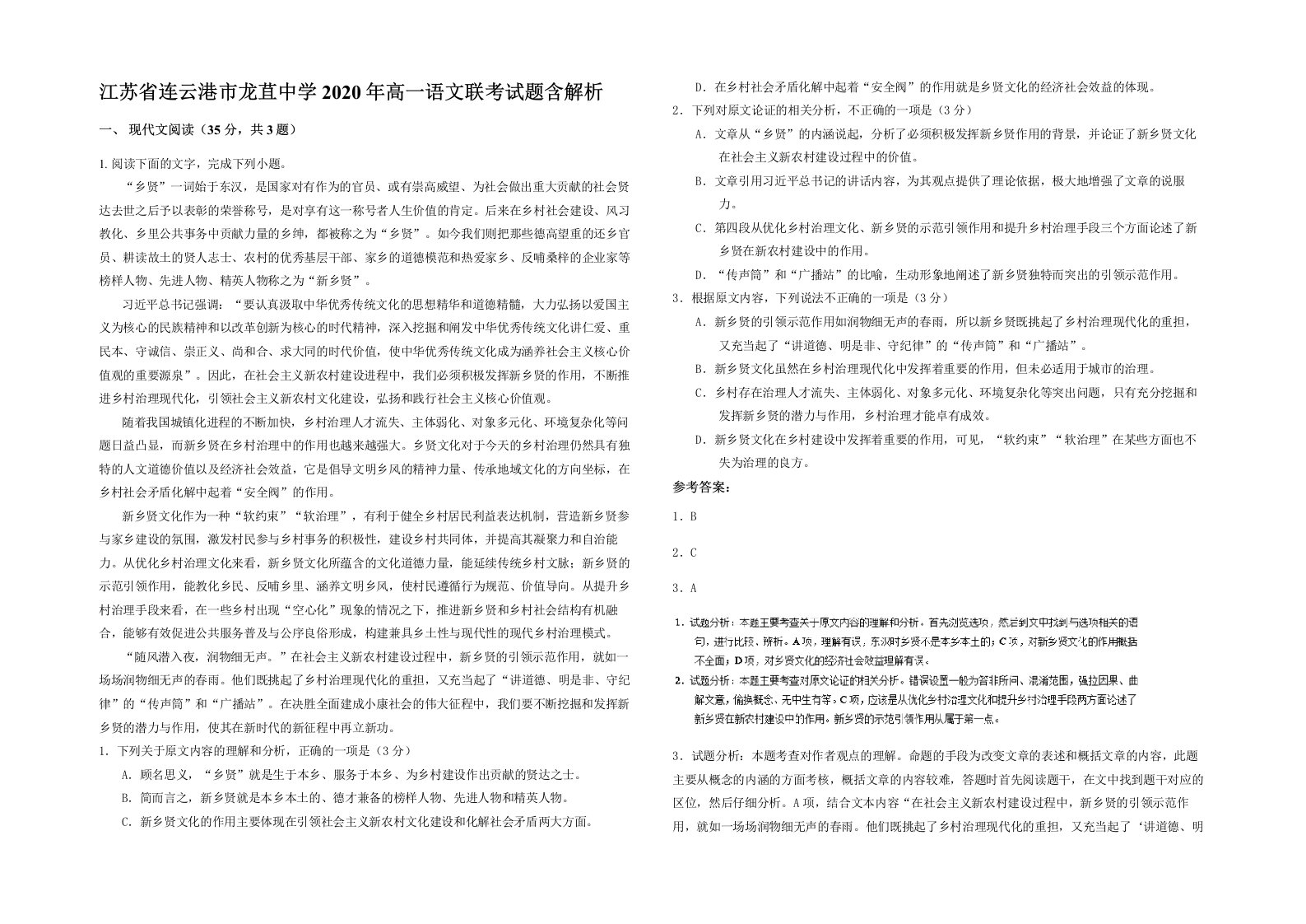 江苏省连云港市龙苴中学2020年高一语文联考试题含解析