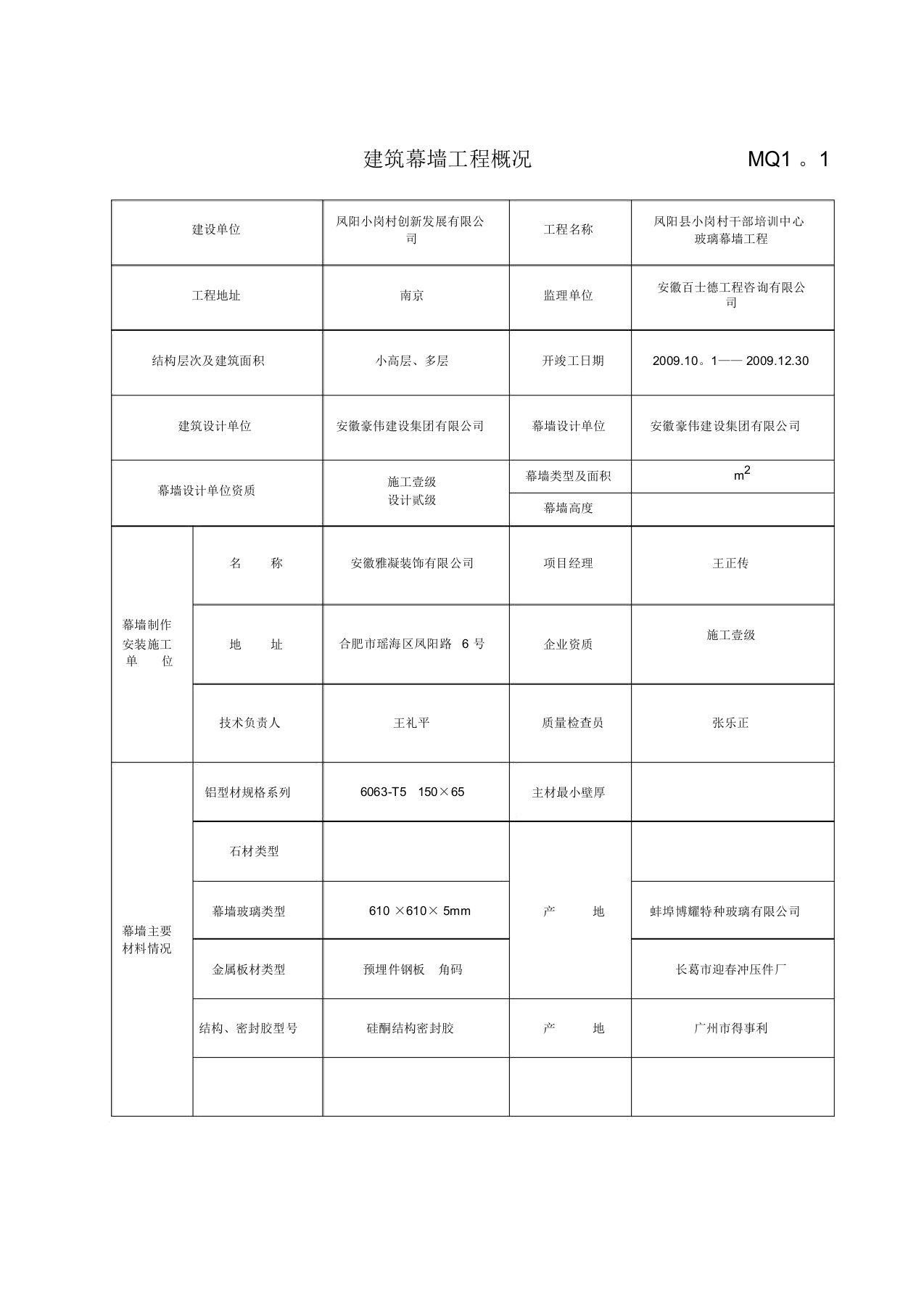 总建筑幕墙工程施工质量验收资料课件