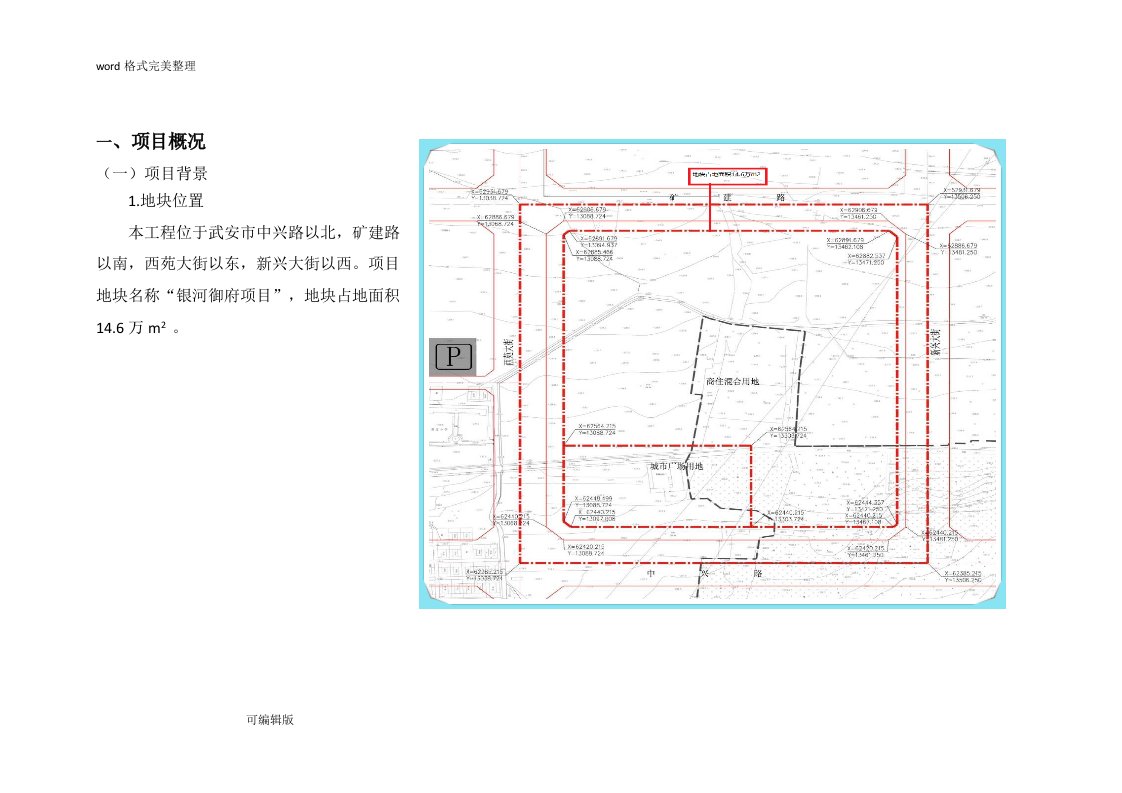 银河御府工程项目策划