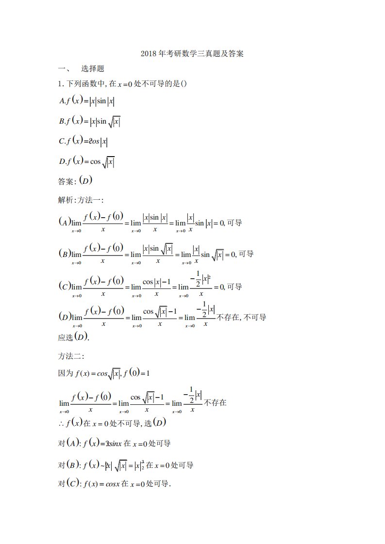 考研数学三解析