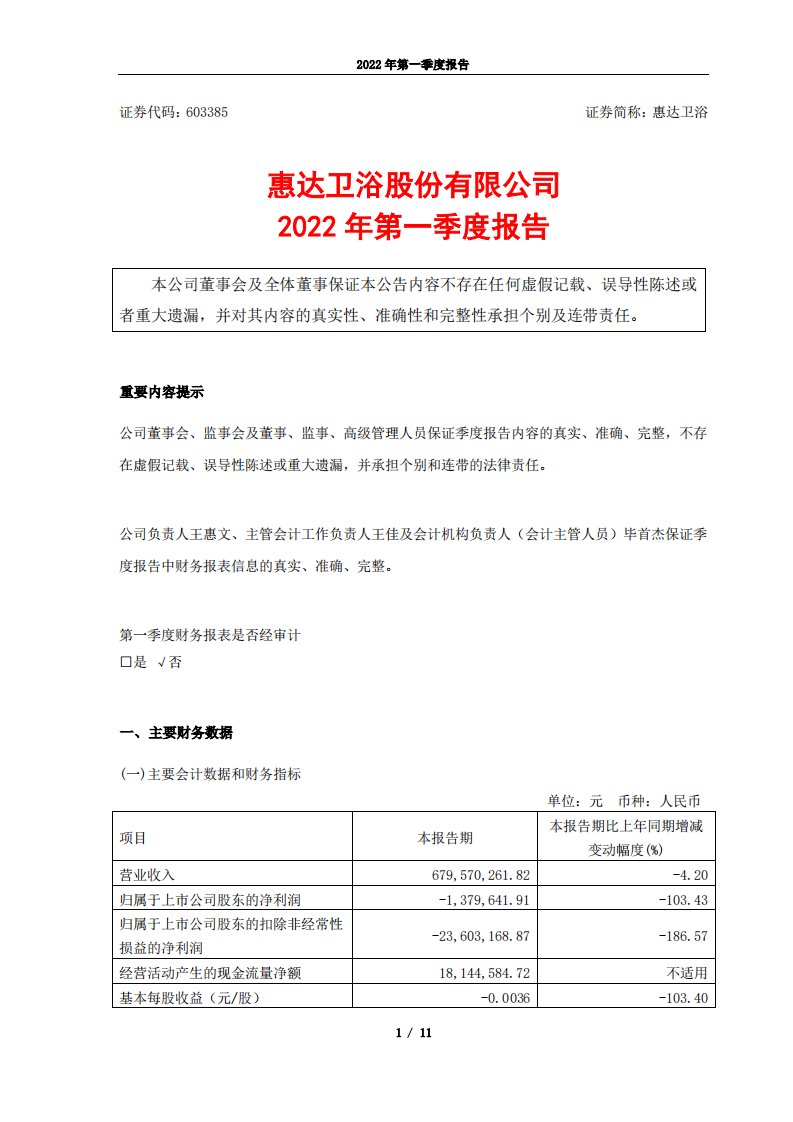 上交所-2022年第一季度报告-20220421