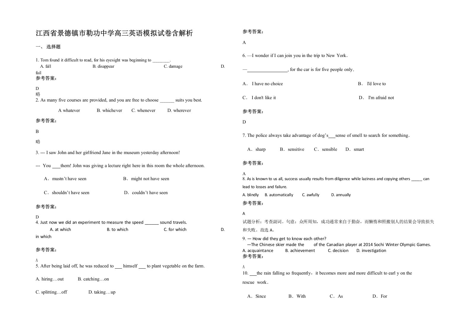 江西省景德镇市勒功中学高三英语模拟试卷含解析