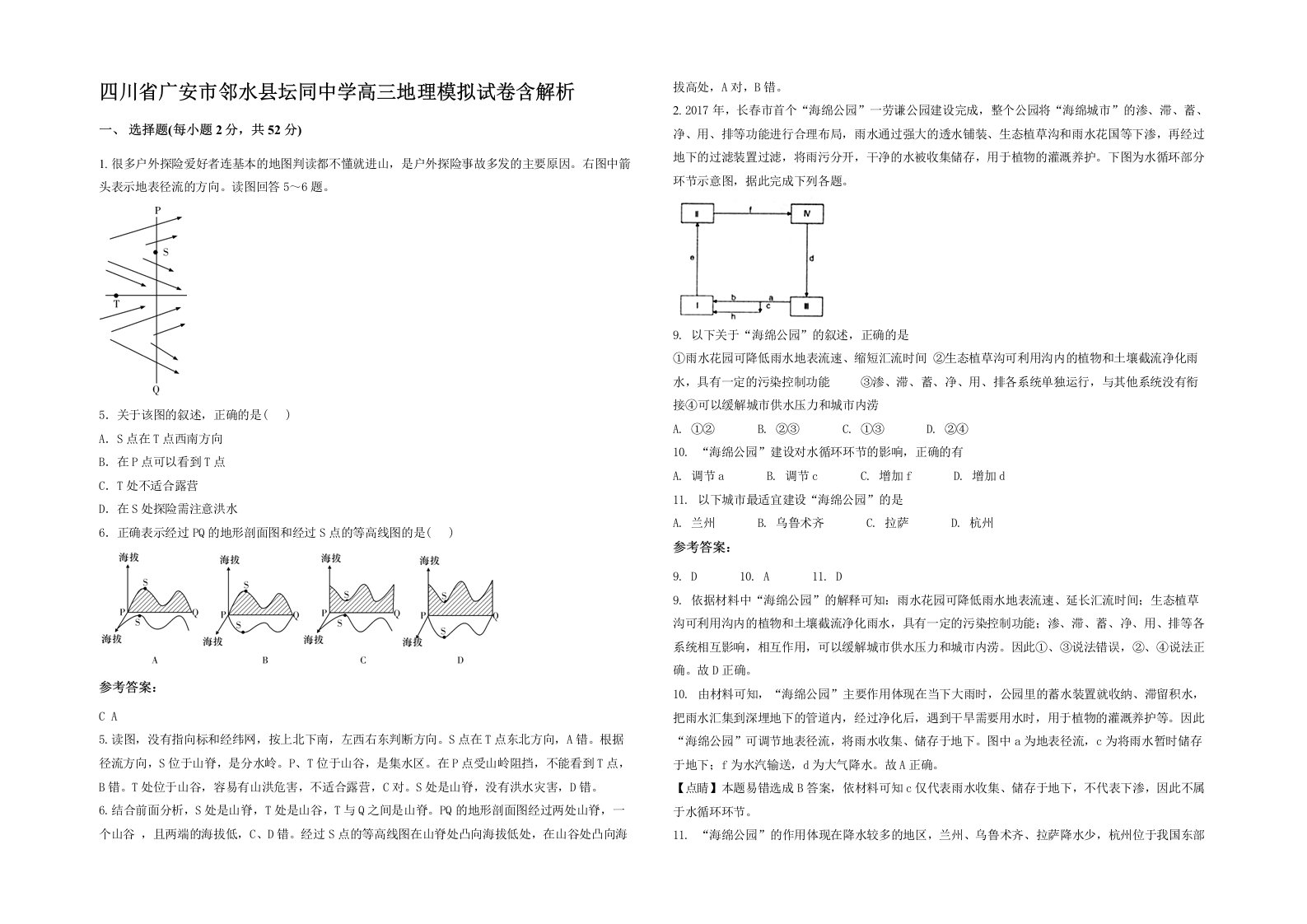 四川省广安市邻水县坛同中学高三地理模拟试卷含解析