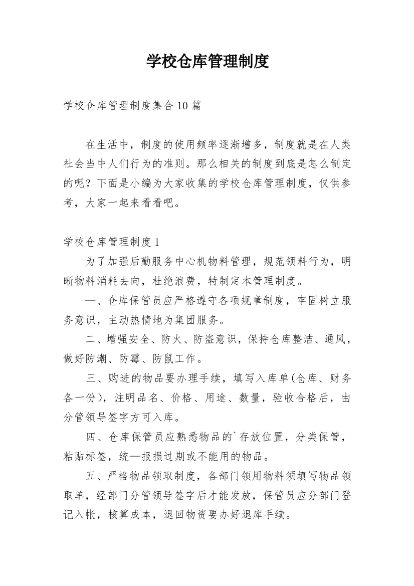 学校仓库管理制度_11