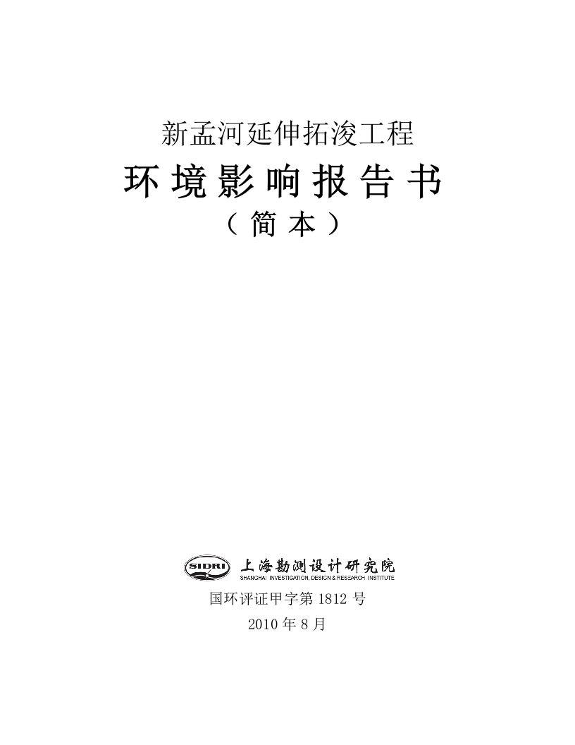 新孟河延伸拓浚工程