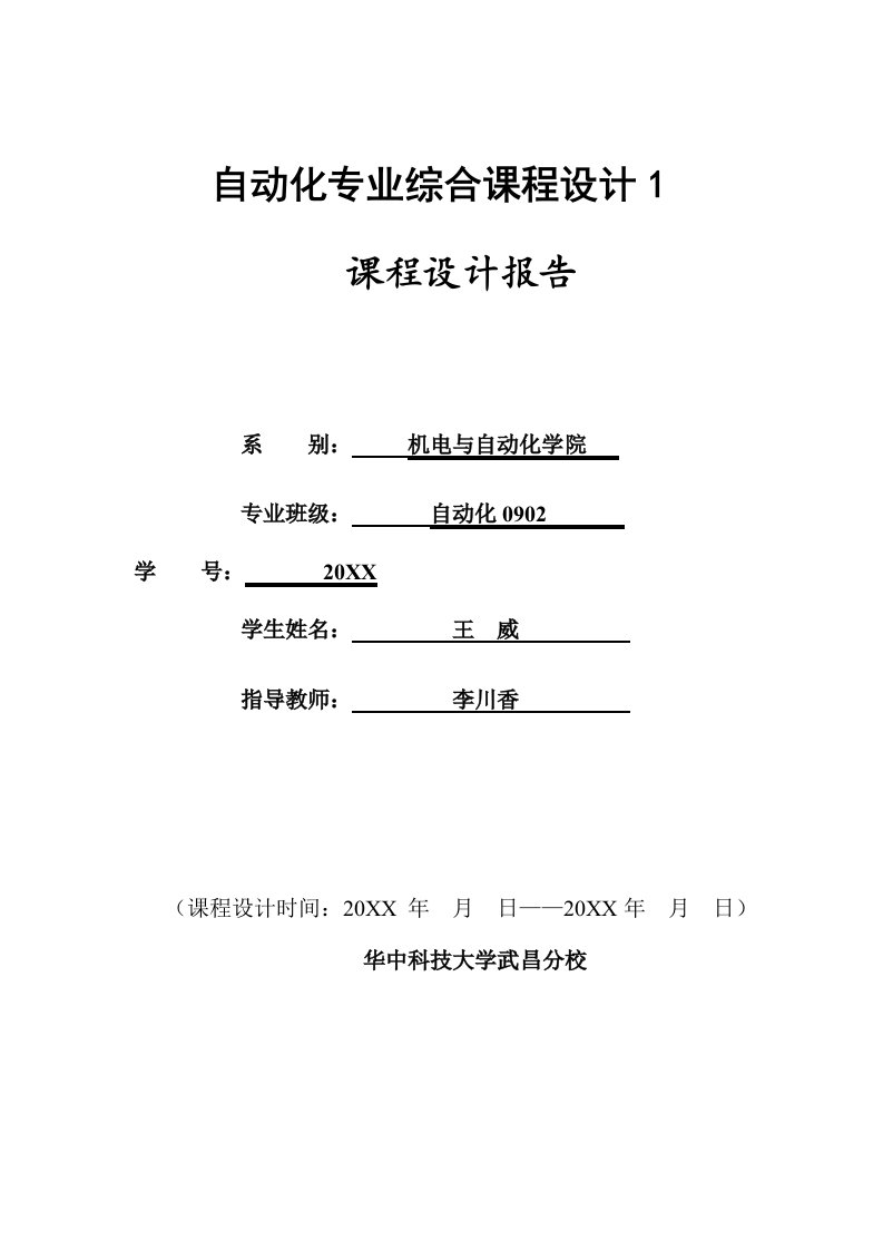 酒类资料-128×64点阵式LCD显示屏实验设计报告