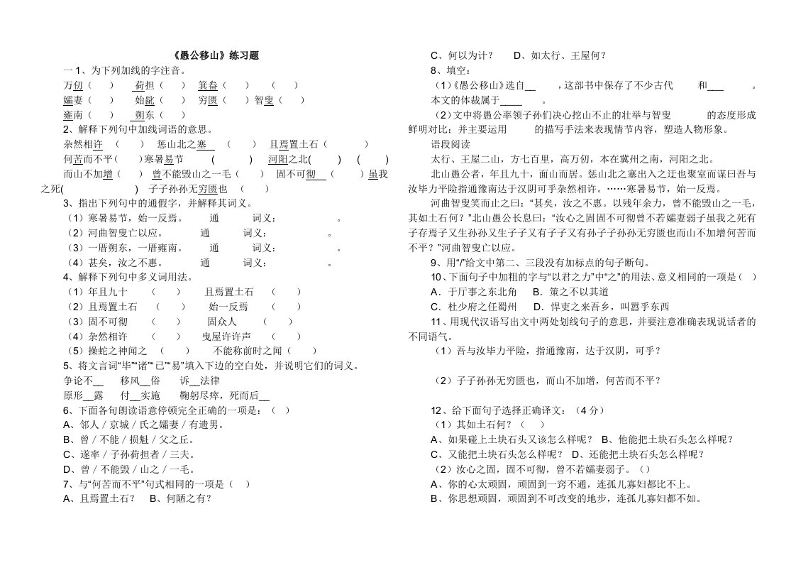 愚公移山同步练习及中考题集锦