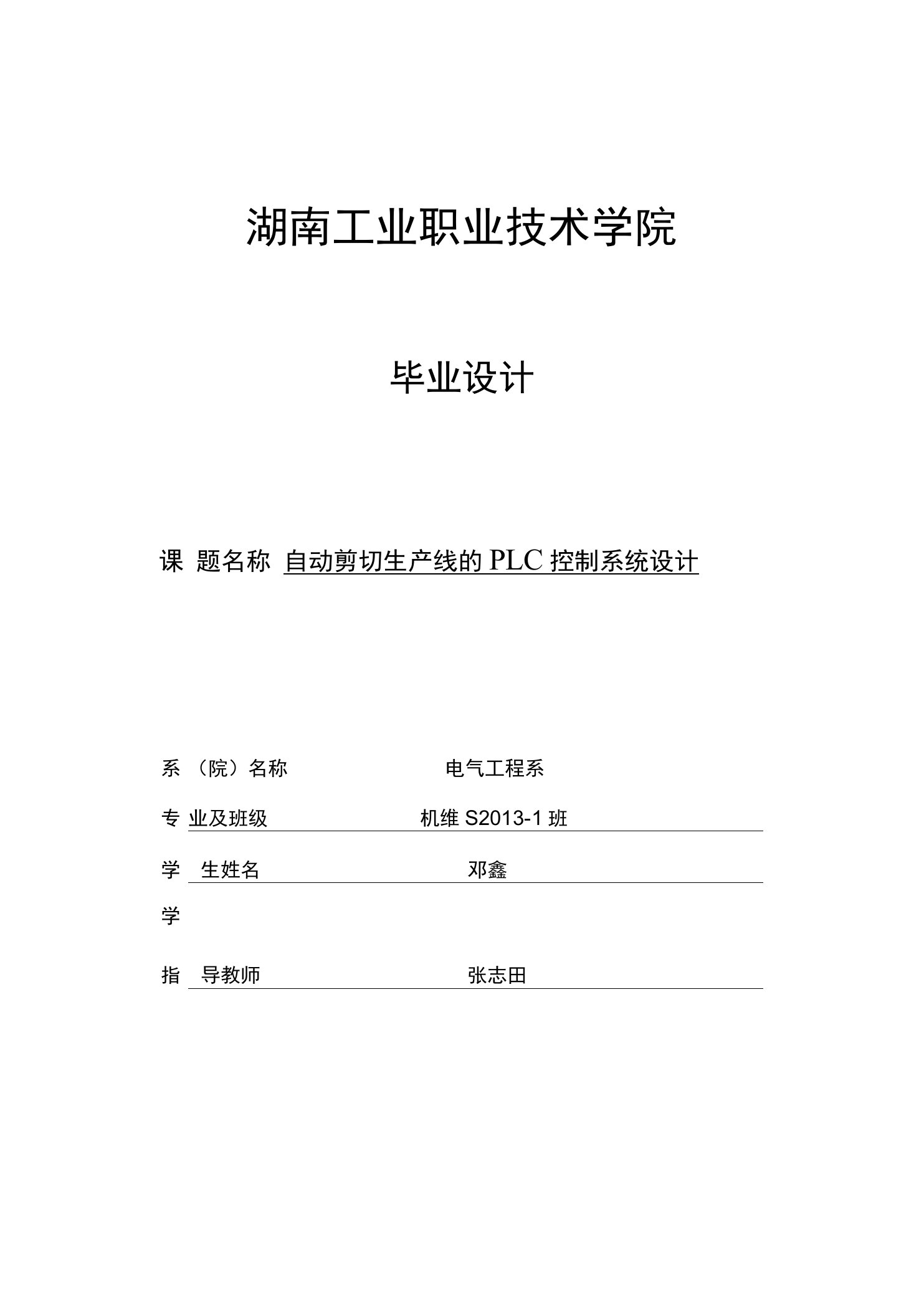 自动剪切生产线的PLC控制系统设计-毕业设计