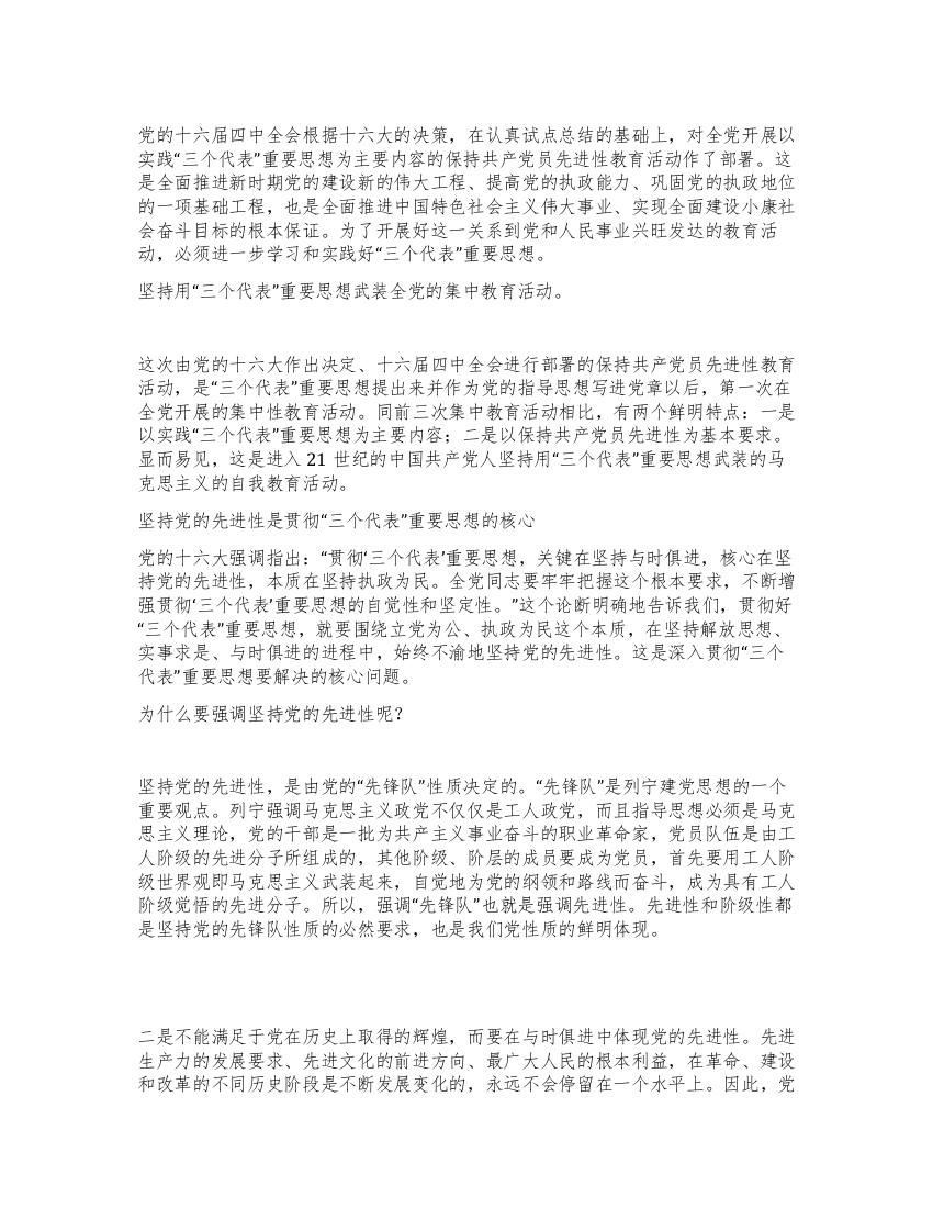 保持党员先进性教育心得体会(十一)