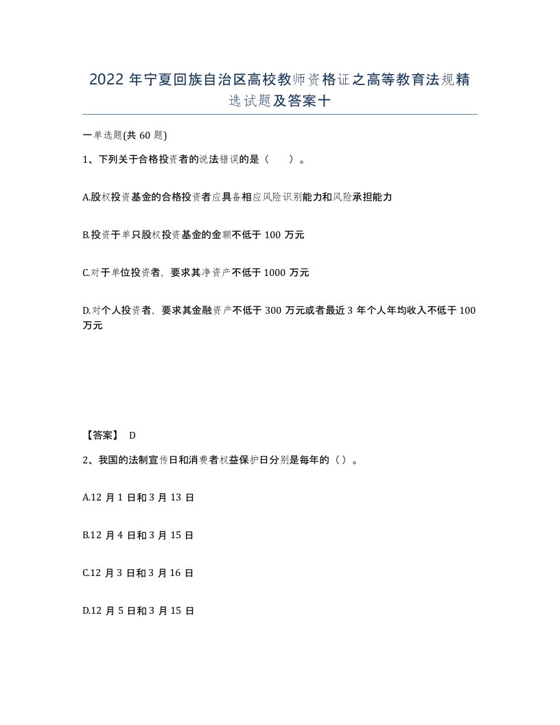 2022年宁夏回族自治区高校教师资格证之高等教育法规试题及答案十