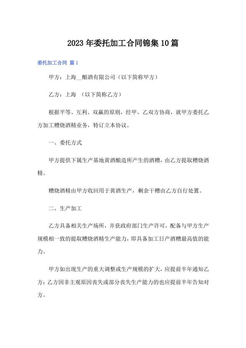 委托加工合同锦集10篇