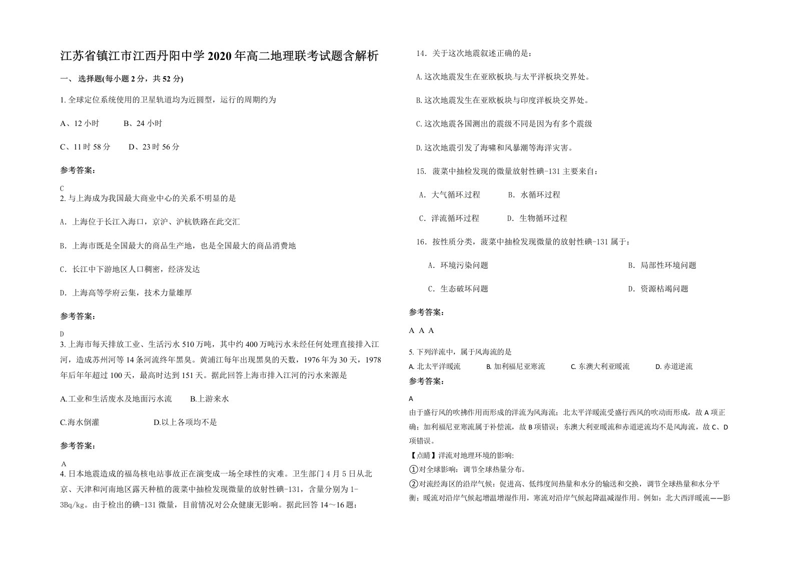 江苏省镇江市江西丹阳中学2020年高二地理联考试题含解析