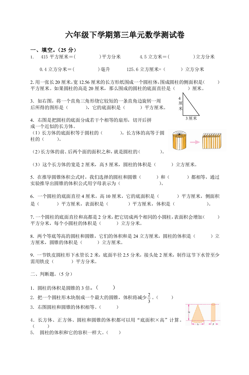 六年级下学期数学测试卷