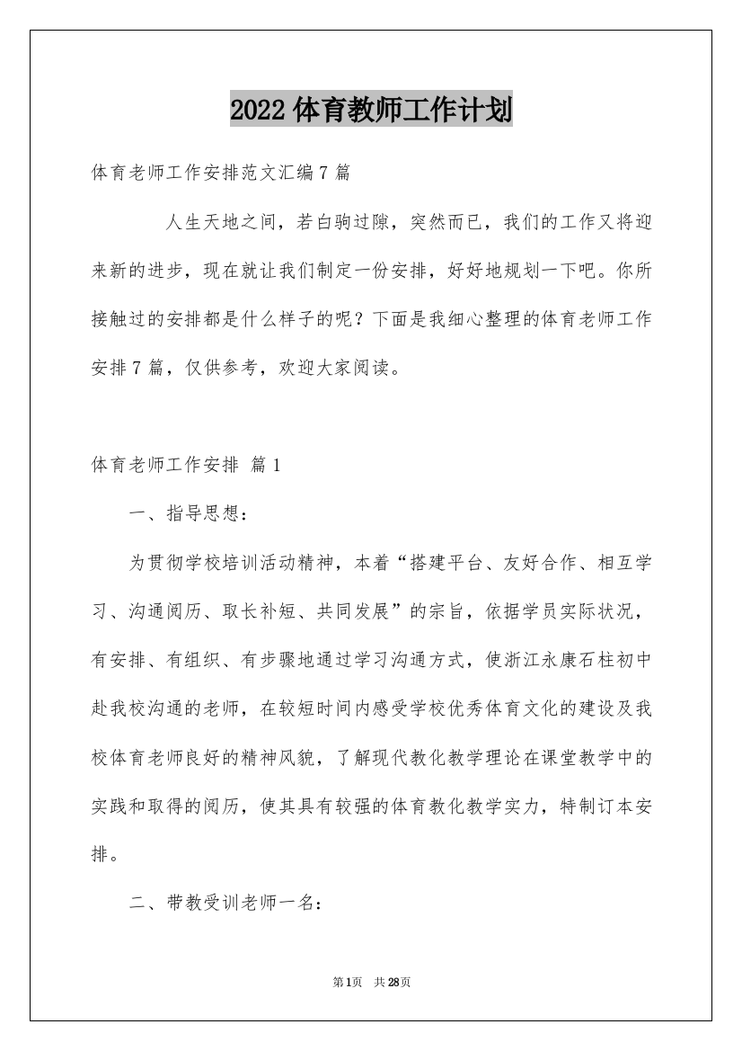 2022体育教师工作计划_64