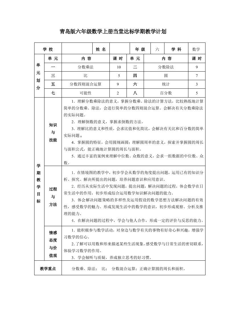 青岛版小学数学六年级上册全册教案