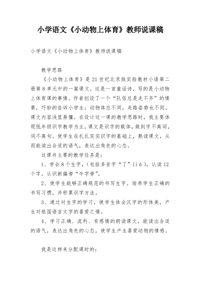 小学语文《小动物上体育》教师说课稿