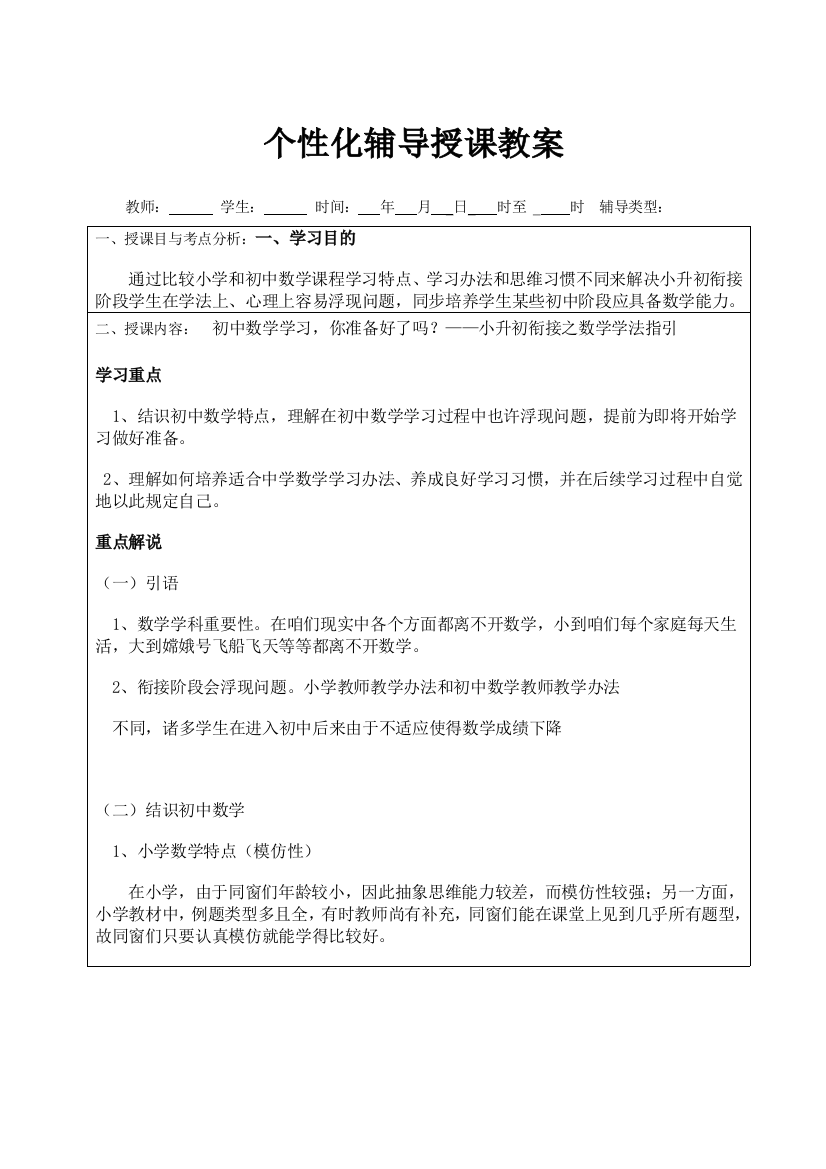 2021年小升初数学衔接班教案之学法指导