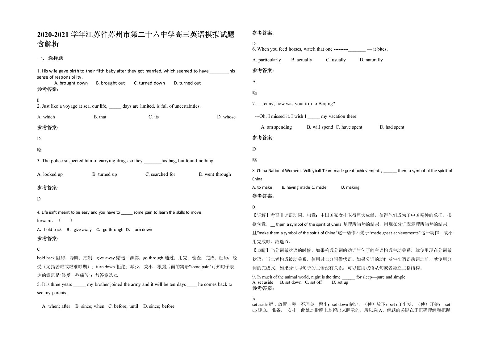 2020-2021学年江苏省苏州市第二十六中学高三英语模拟试题含解析