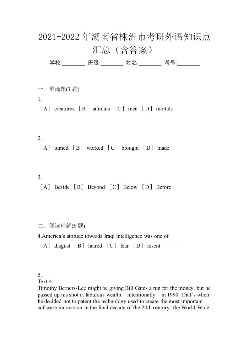 2021-2022年湖南省株洲市考研外语知识点汇总含答案