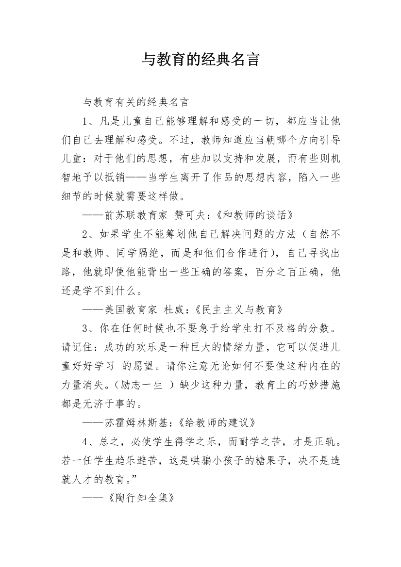 与教育的经典名言