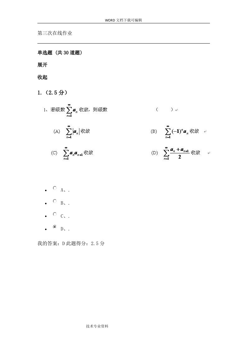 中国石油大学网络教育高等数学二第三次在线作业答案解析