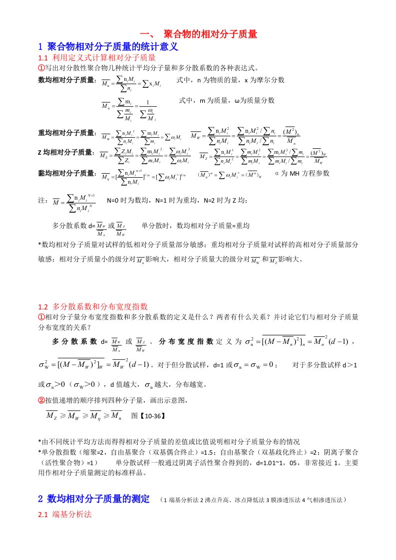 高分子物理考研习题整理04