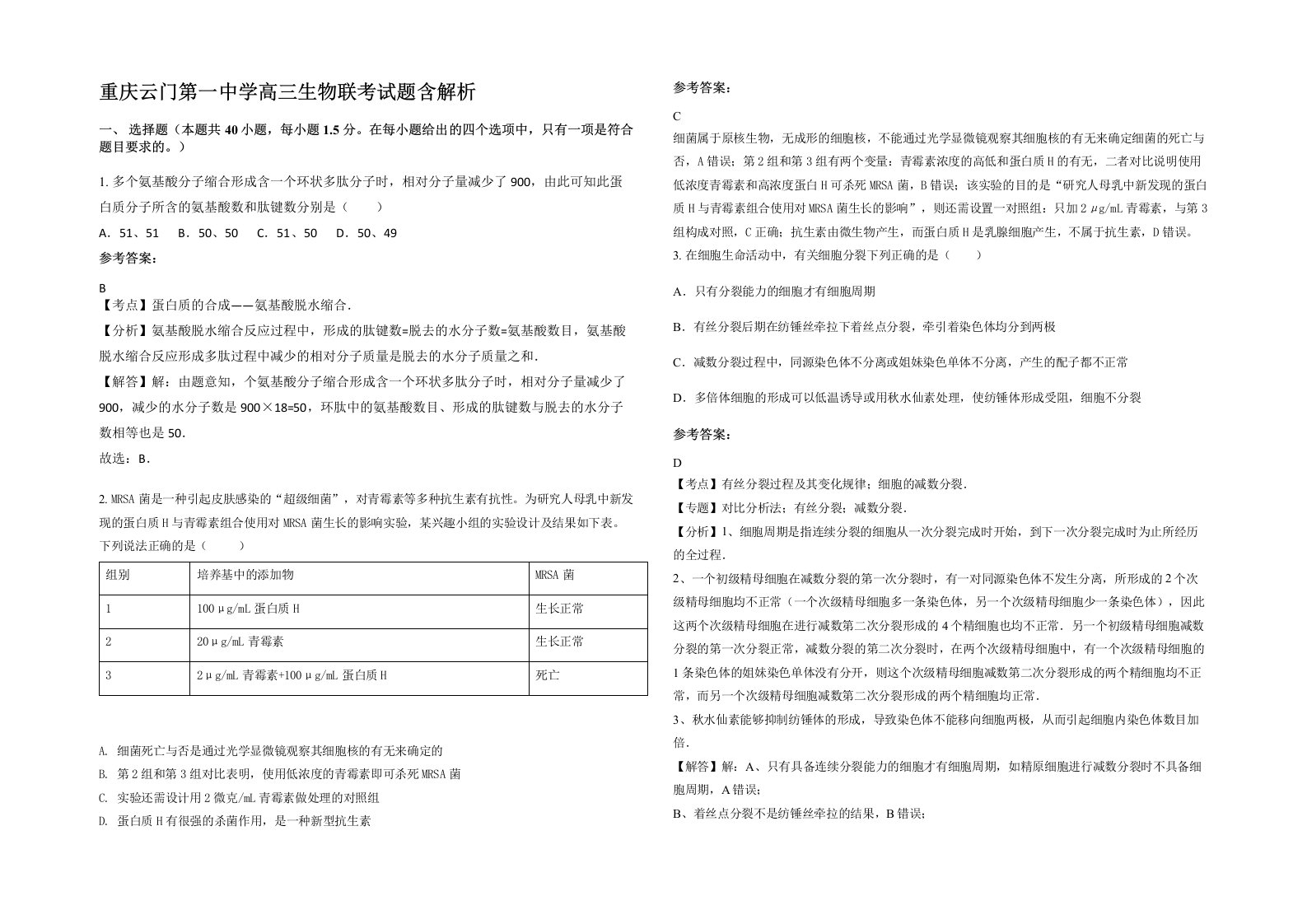 重庆云门第一中学高三生物联考试题含解析