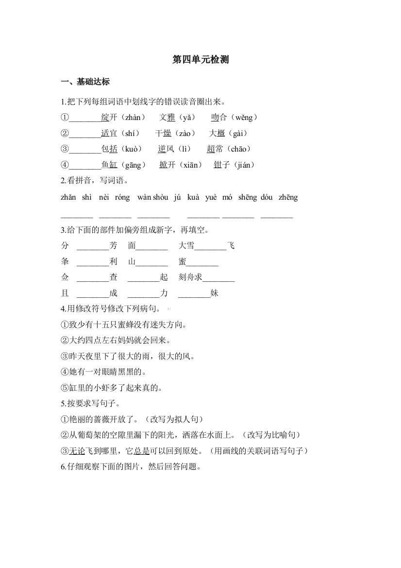 部编版语文三年级下册第四单元试卷(含答案)-推荐文档