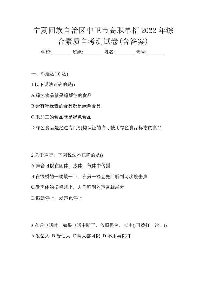 宁夏回族自治区中卫市高职单招2022年综合素质自考测试卷含答案