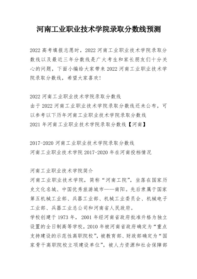 河南工业职业技术学院录取分数线预测