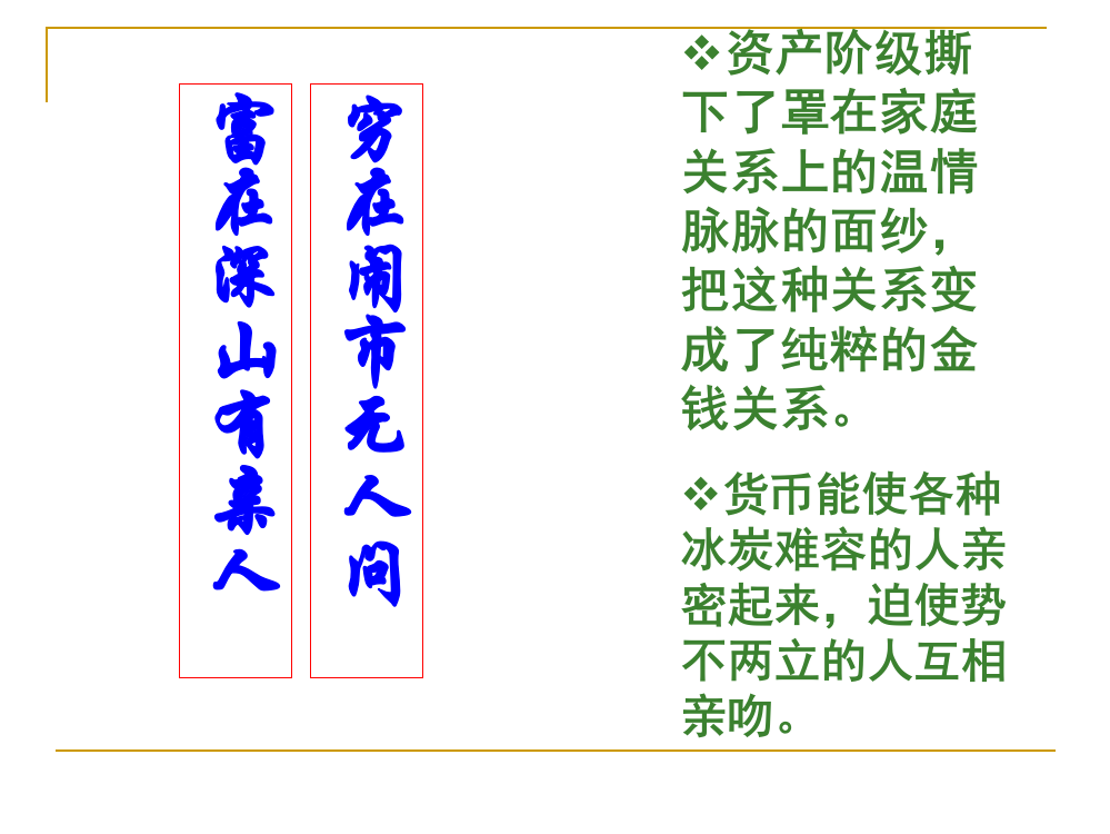 《我的叔叔于勒》课件[1]