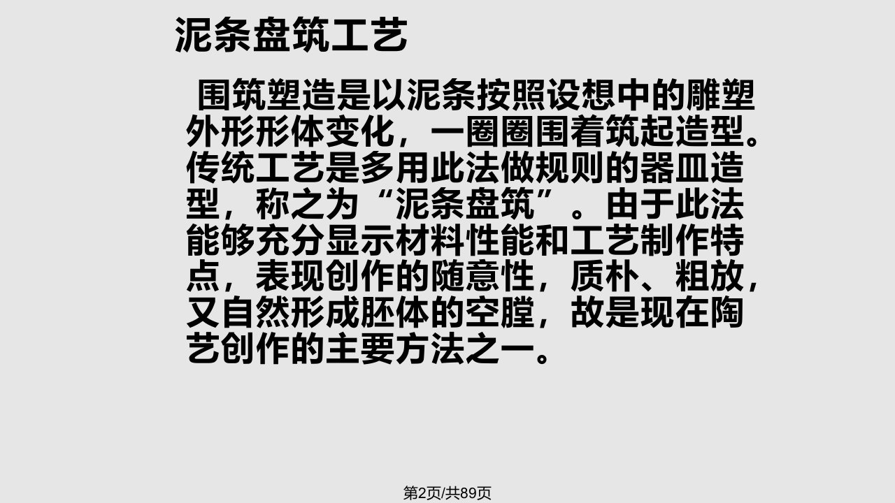 泥条盘筑陶艺技法及作品欣赏