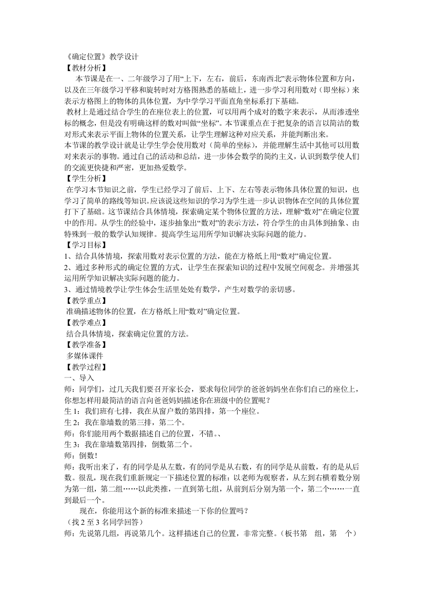 小学数学北师大2011课标版四年级联系生活，导入新课