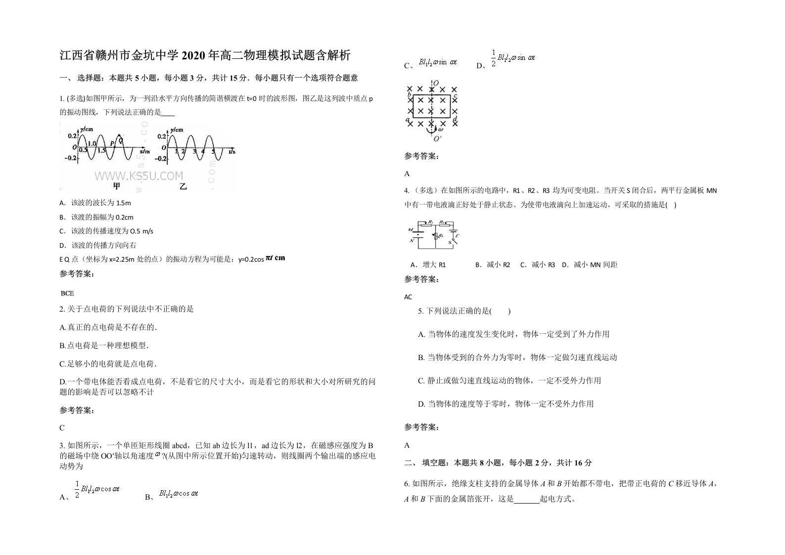 江西省赣州市金坑中学2020年高二物理模拟试题含解析