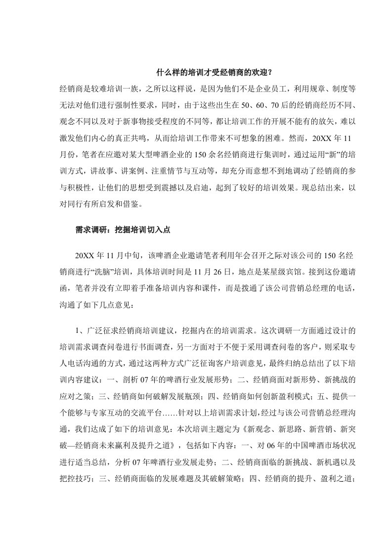 推荐-什么样的培训才受经销商的欢迎15