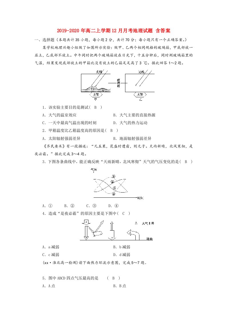 2019-2020年高二上学期12月月考地理试题