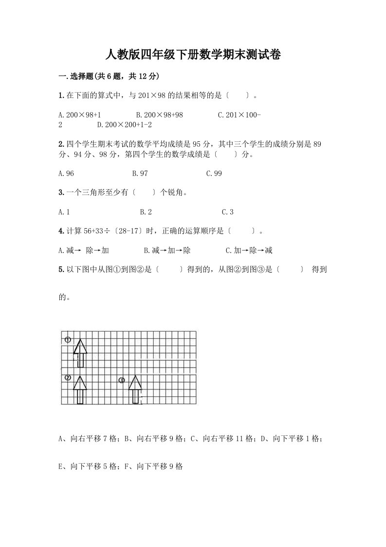 四年级下册数学期末测试卷加答案（历年真题）