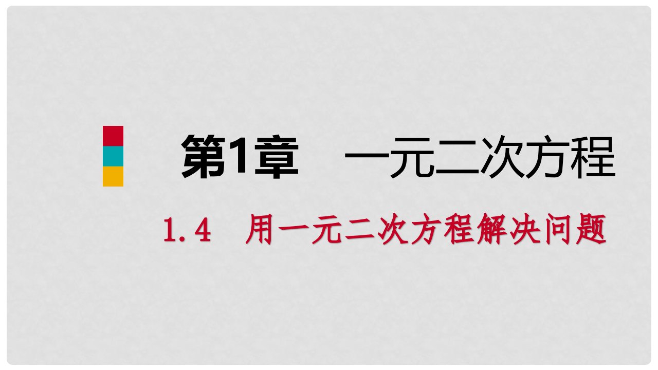 九年级数学上册