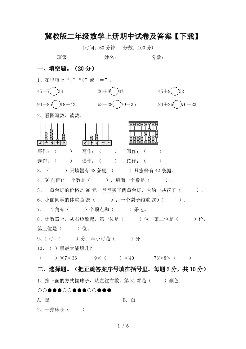 冀教版二年级数学上册期中试卷及答案下载