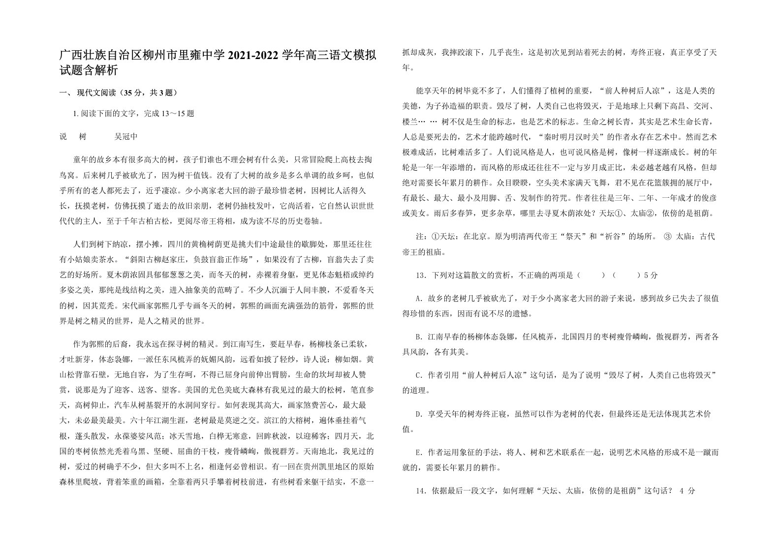 广西壮族自治区柳州市里雍中学2021-2022学年高三语文模拟试题含解析