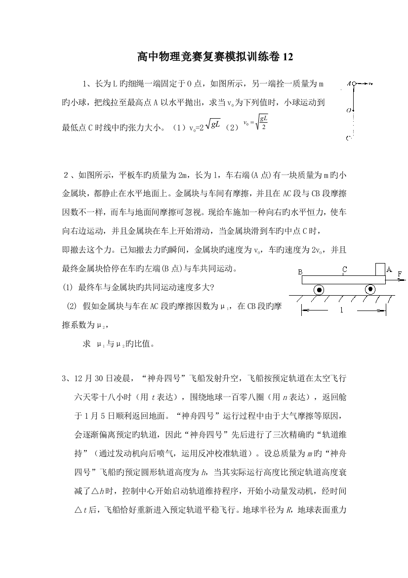 2023年高中物理竞赛复赛模拟训练卷1