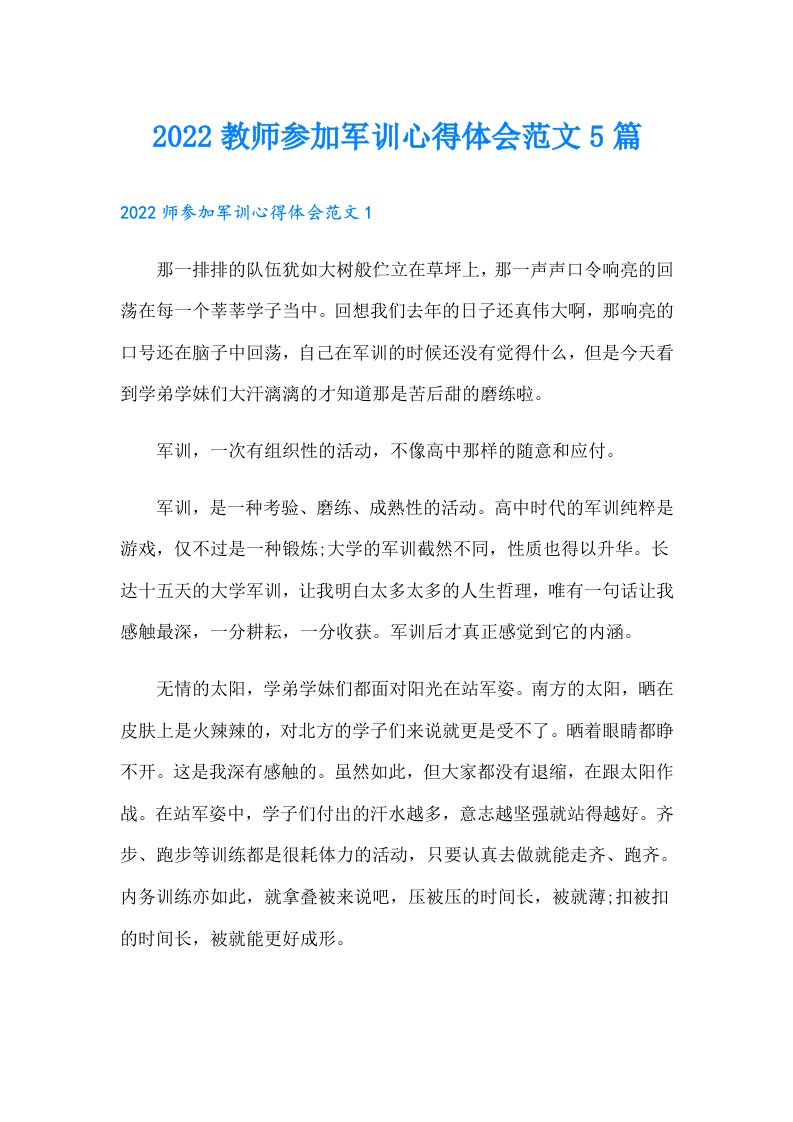 教师参加军训心得体会范文5篇