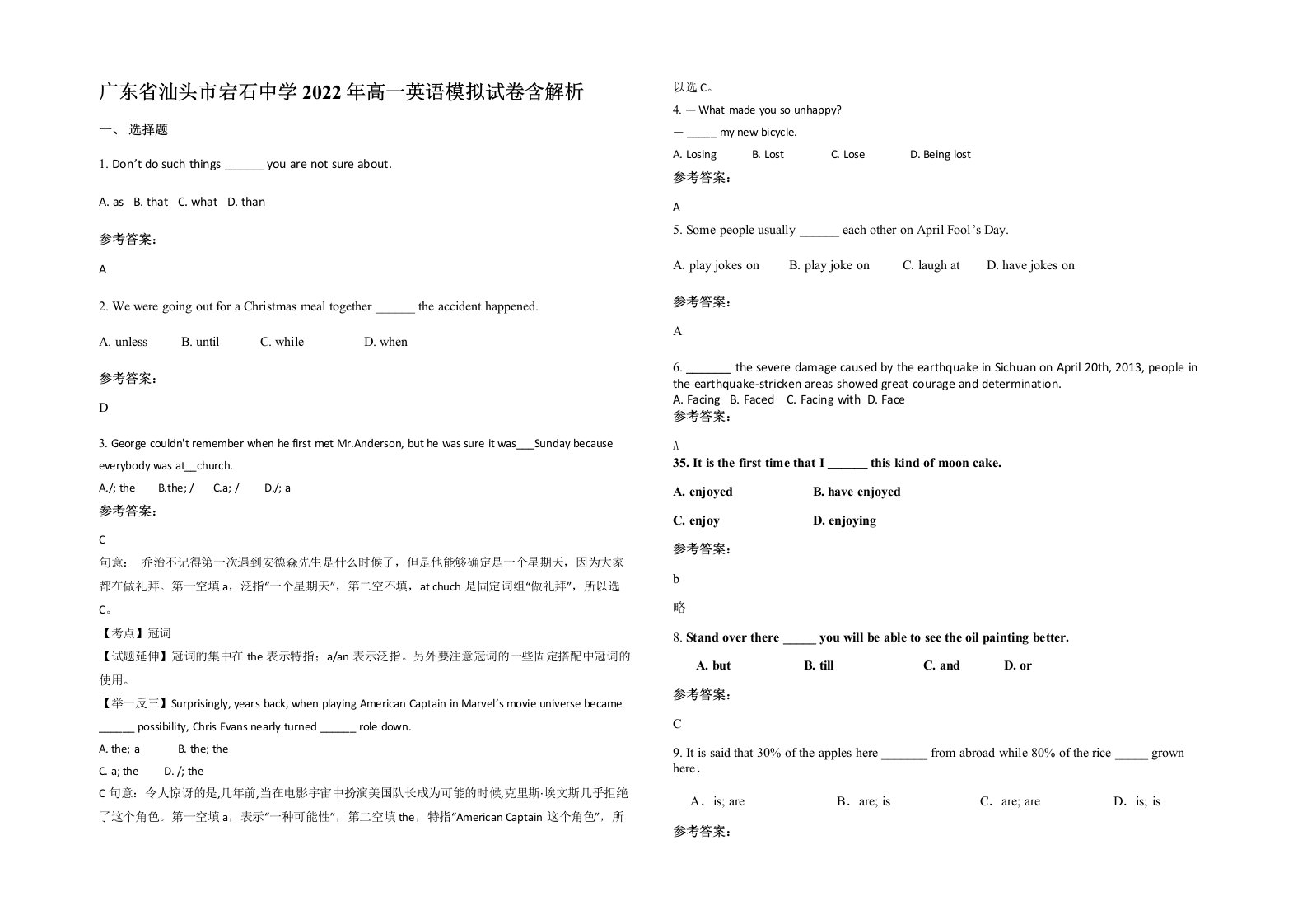 广东省汕头市宕石中学2022年高一英语模拟试卷含解析