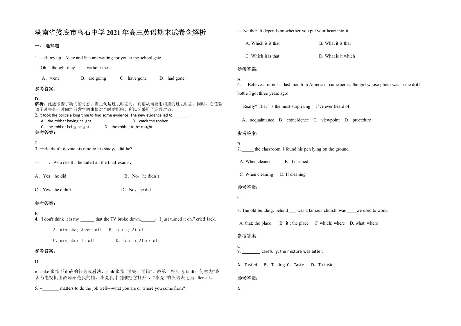 湖南省娄底市乌石中学2021年高三英语期末试卷含解析