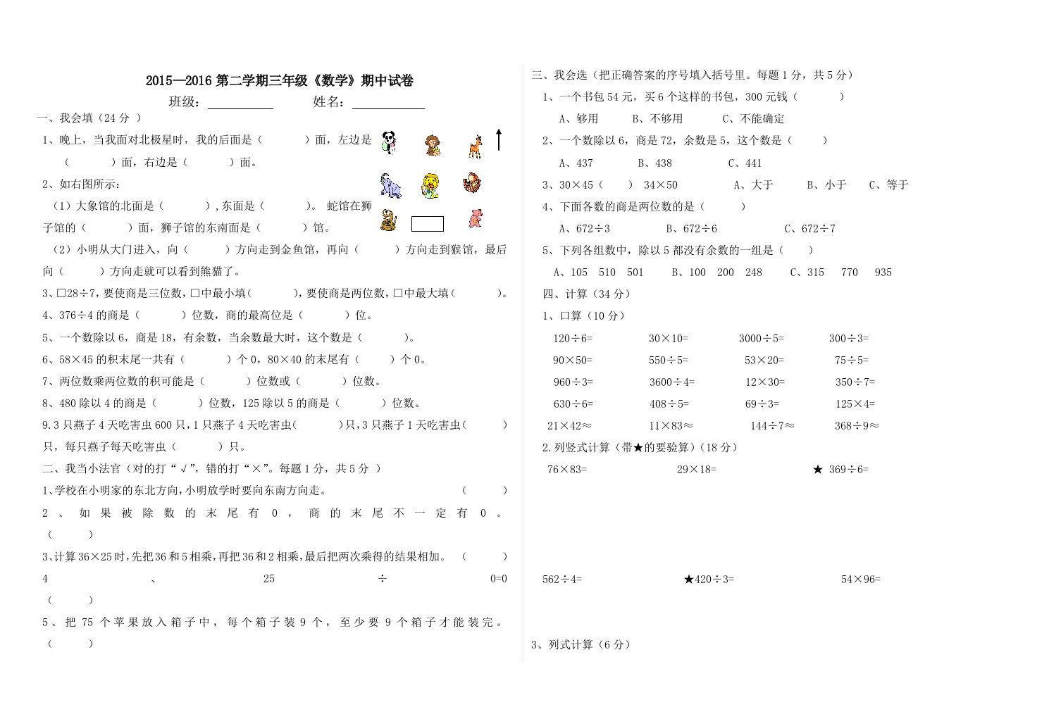 人教版小学三年级数学下册期中测试卷