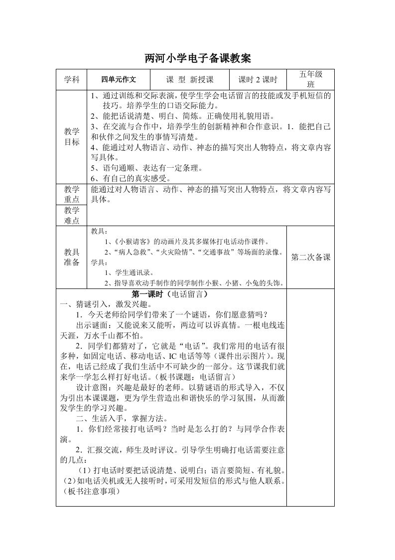 语文s版五年级下册四单元作文教案