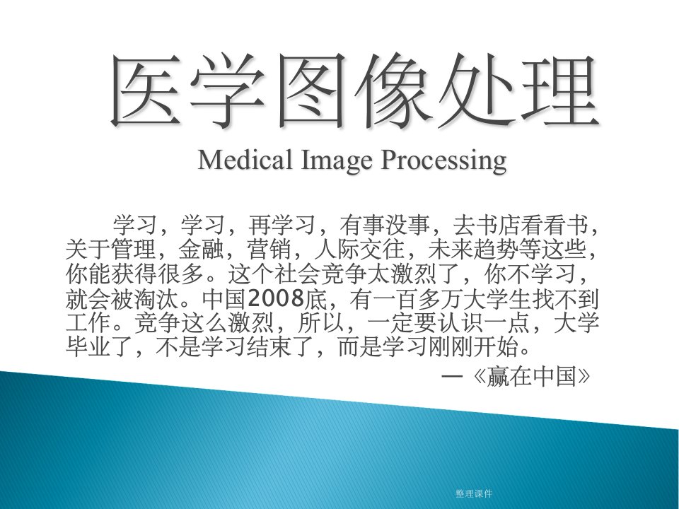 医学图像处理第十七讲