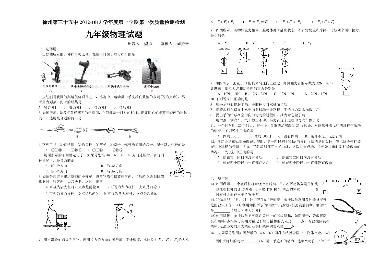 徐州第三十五中初三普通班第一次月考物理试卷